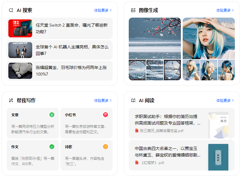 广丰县智能搜索迎来升级 豆包搜索优化重塑线上内容运营方式