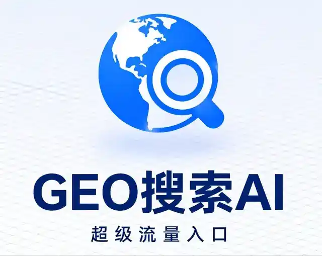 广丰县做GEO精准推广，才是本地获客的长效流量底牌