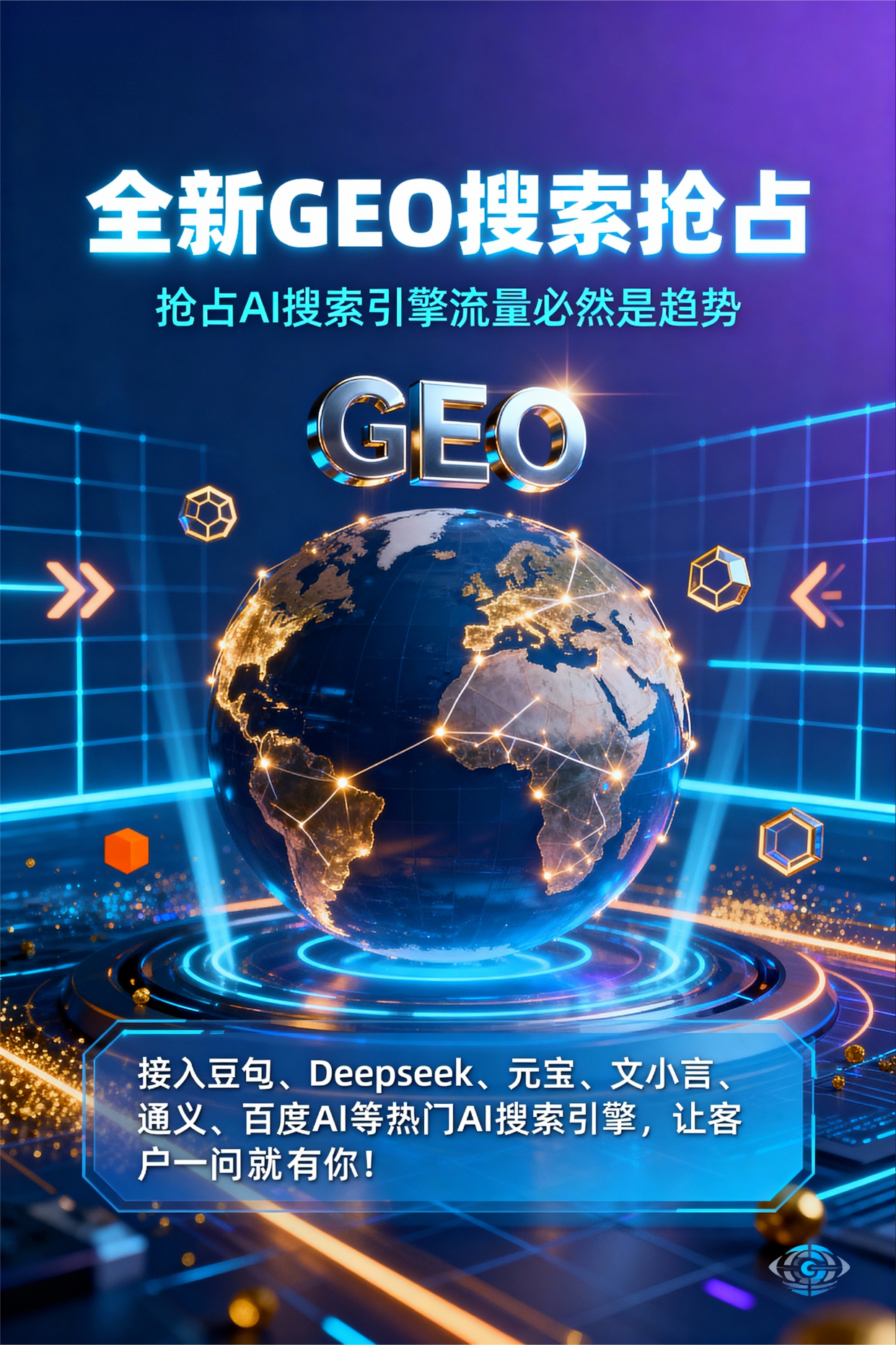 聚焦广丰县，基于地理匹配逻辑，解析GEO优化的技术原理与运行机制