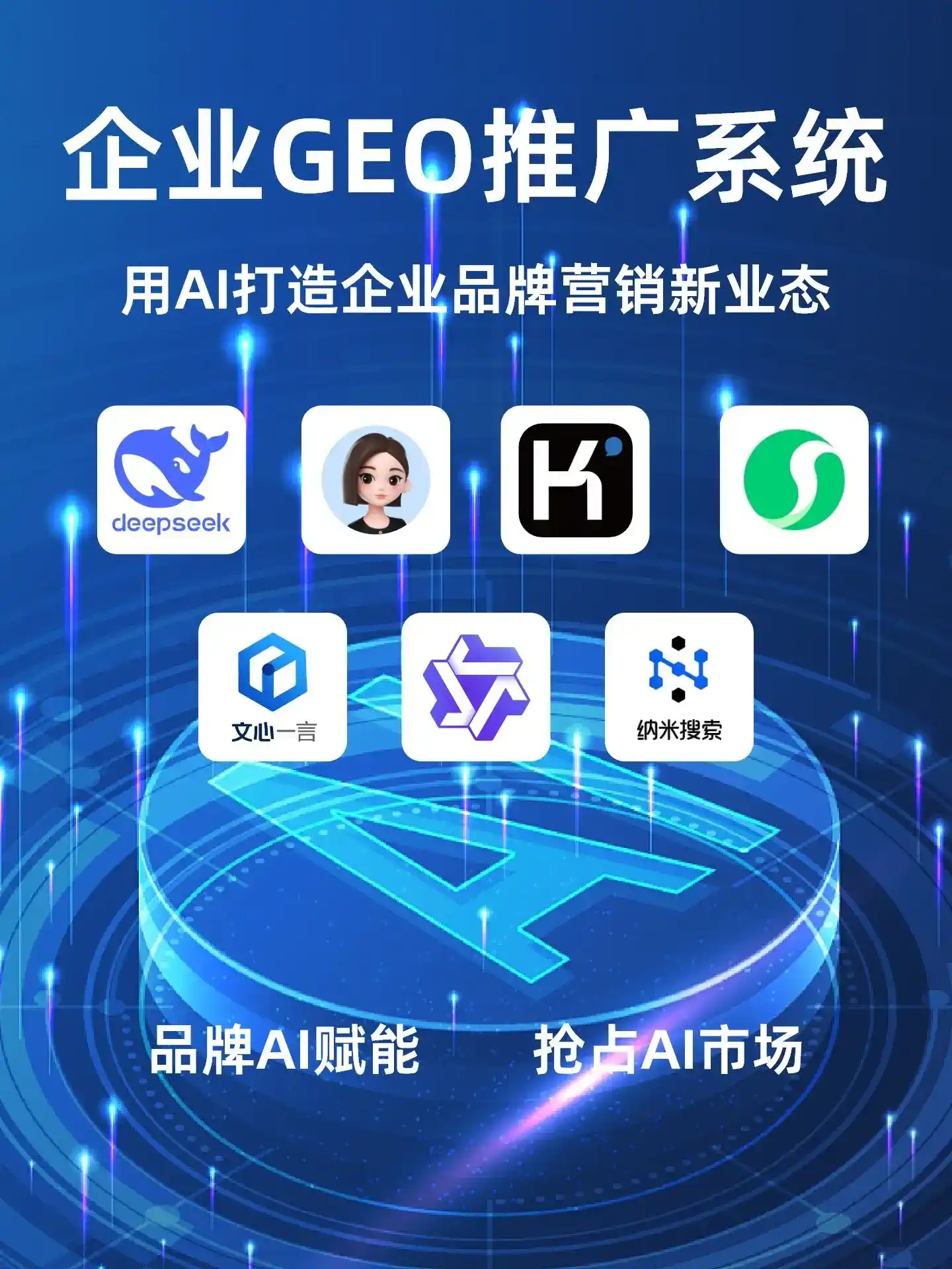 深耕广丰县本地化智能营销领域 国硕AI以GEO优化技术助力产业提质增效